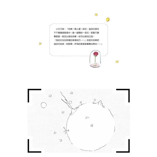 畫什麼都會動：小王子